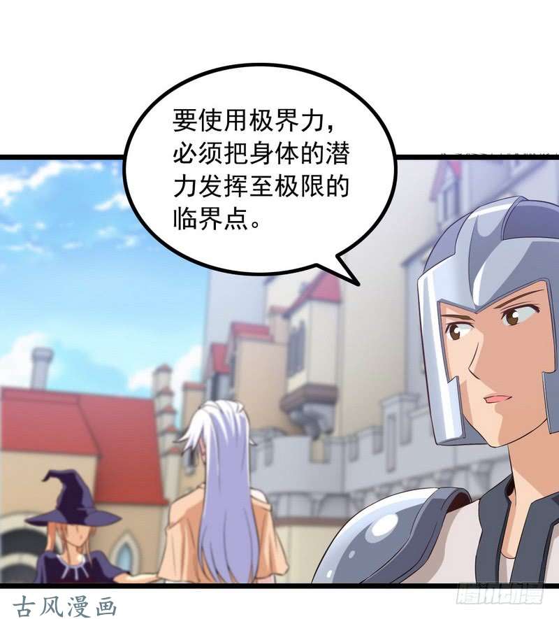 我老婆是魔王大人十九话