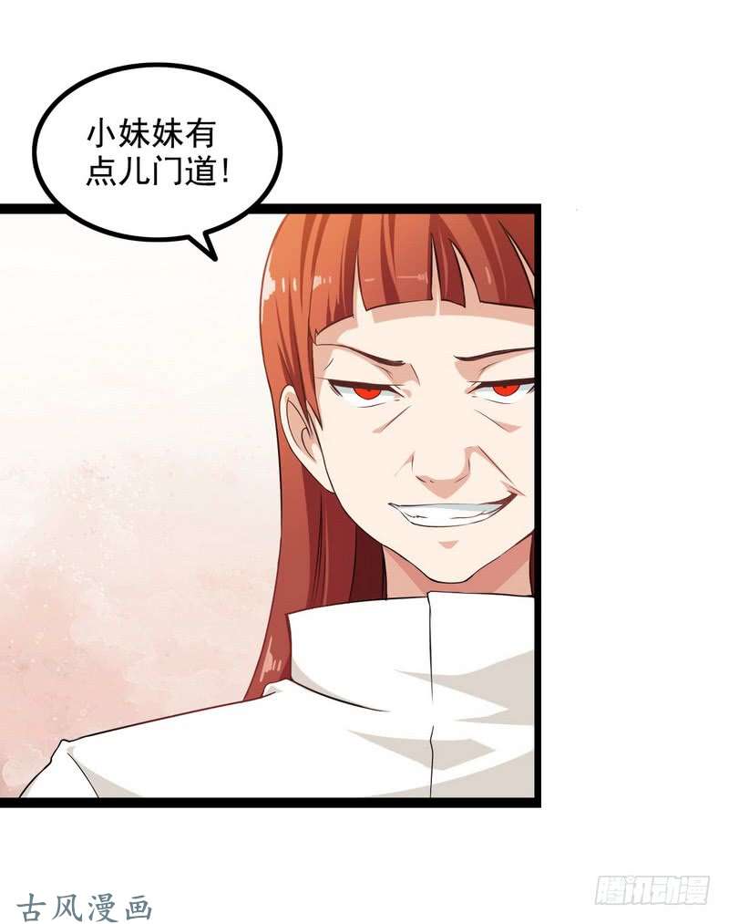我老婆是魔王大人二十话