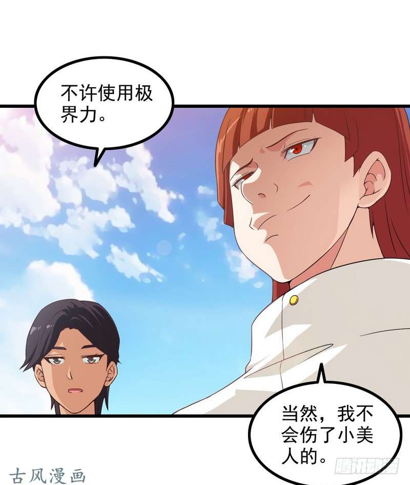 我老婆是魔王大人二十话