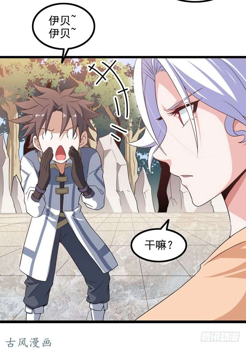 我老婆是魔王大人二十话