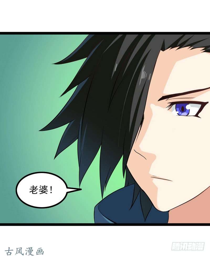 我老婆是魔王大人二十一