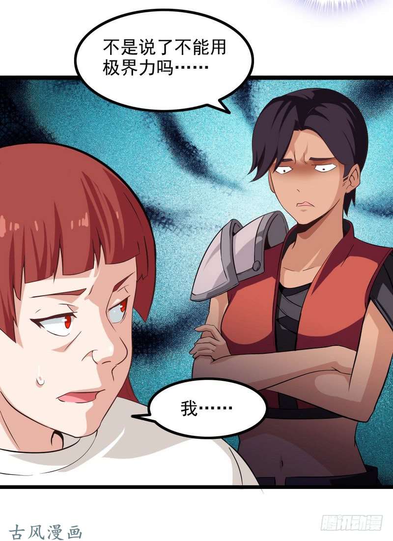 我老婆是魔王大人二十一