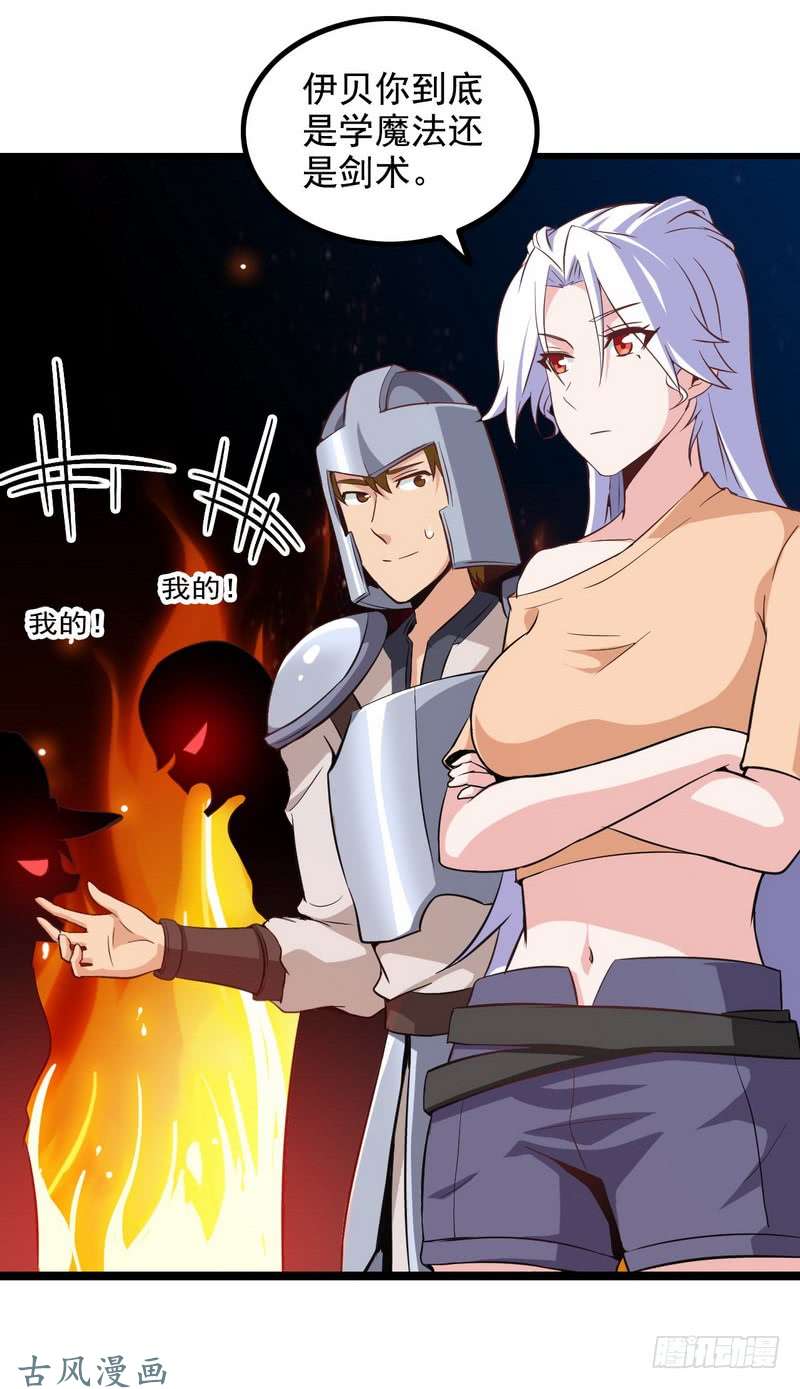 我老婆是魔王大人二十二