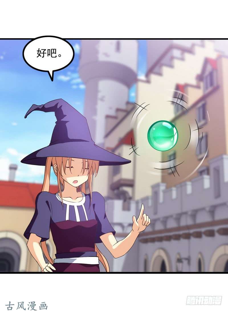 我老婆是魔王大人二十二
