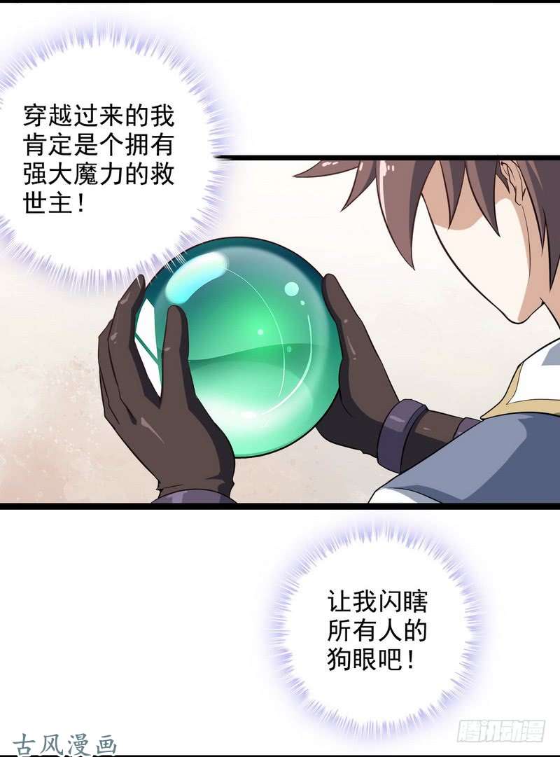 我老婆是魔王大人二十二