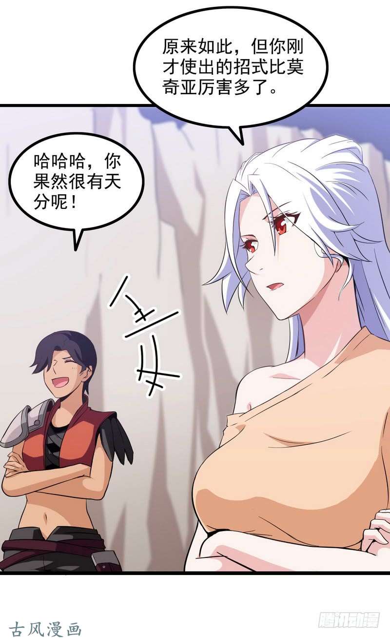 我老婆是魔王大人二十二