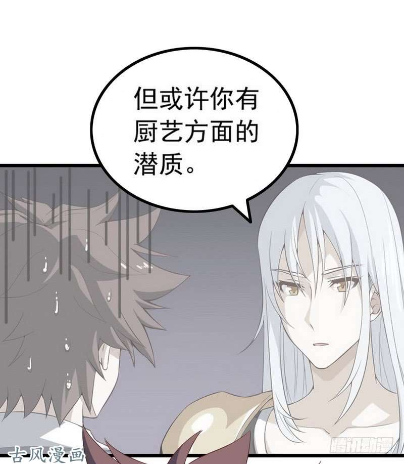 我老婆是魔王大人二十三