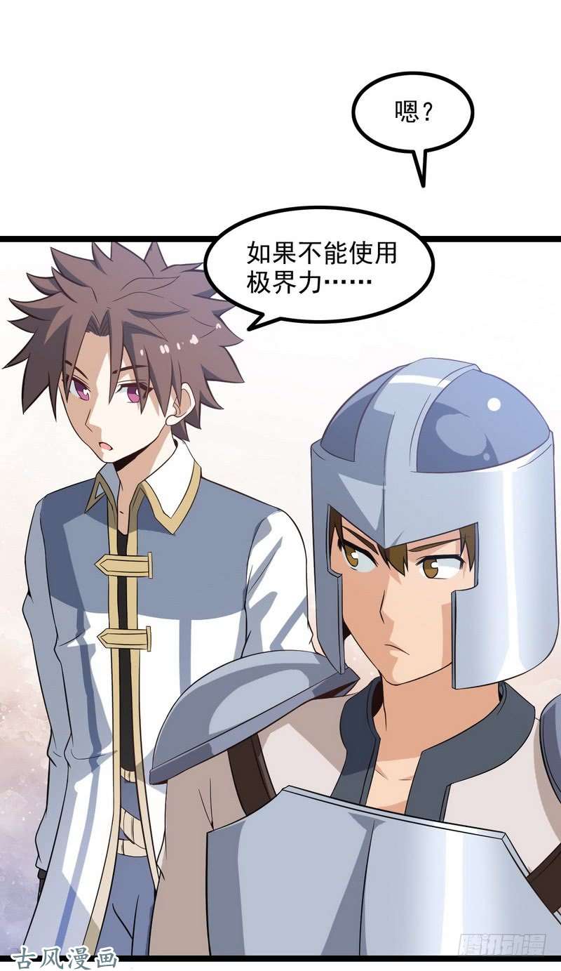 我老婆是魔王大人二十三