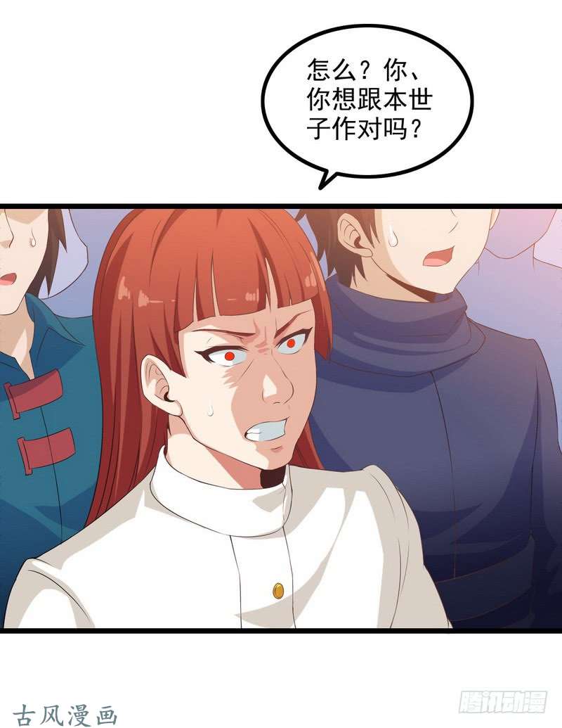 我老婆是魔王大人二十三