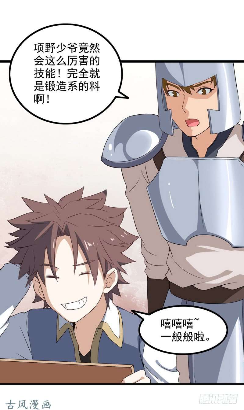 我老婆是魔王大人二十五