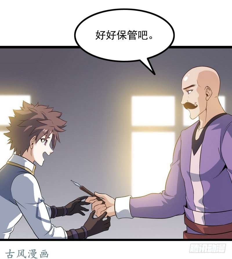 我老婆是魔王大人二十五