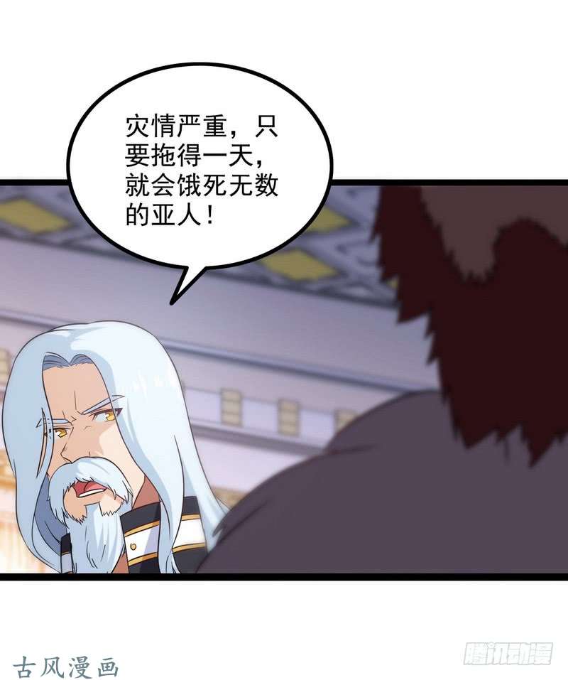 我老婆是魔王大人二十六