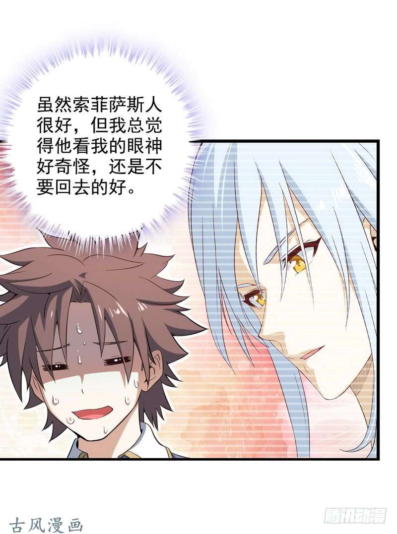 我老婆是魔王大人二十八