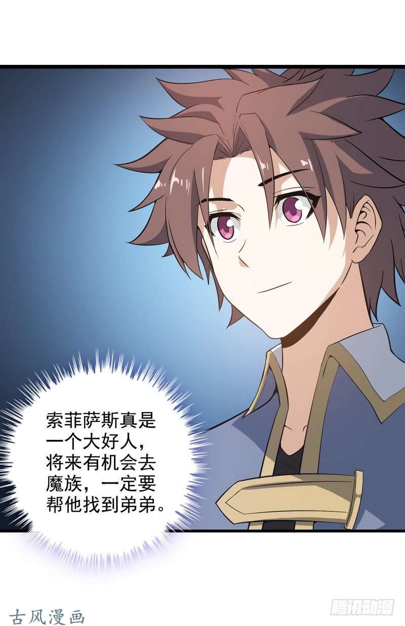 我老婆是魔王大人二十八