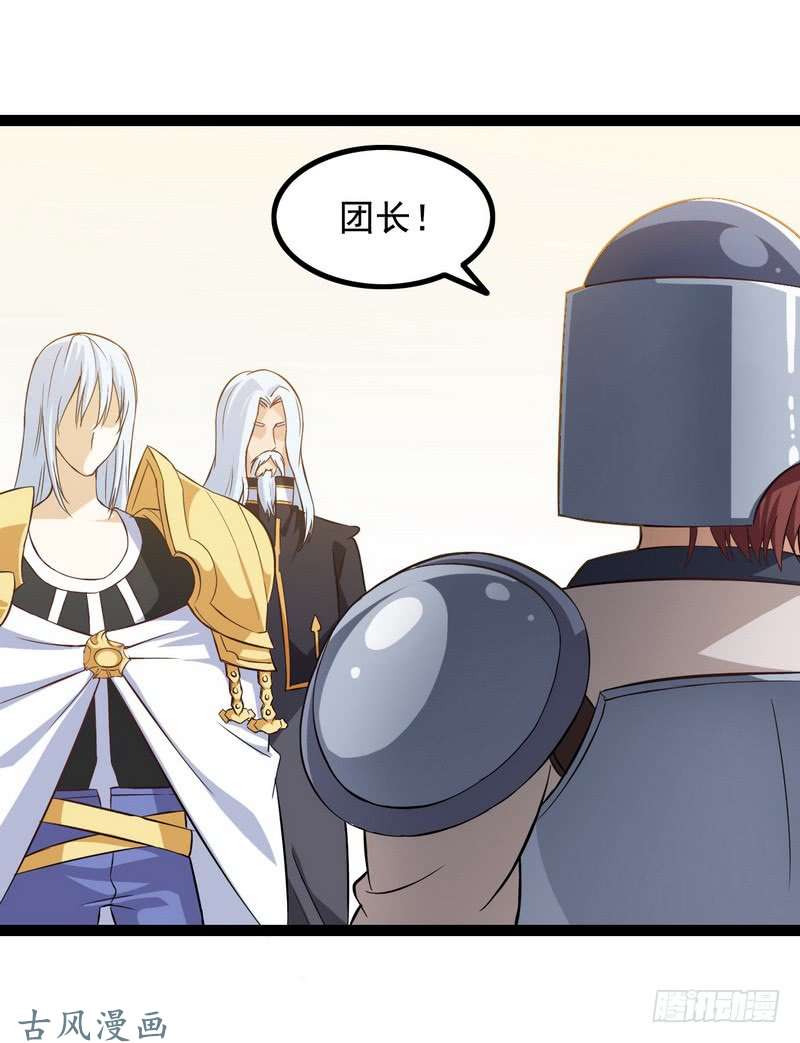 我老婆是魔王大人二十八