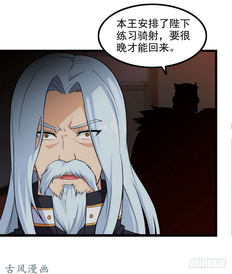 我老婆是魔王大人二十八