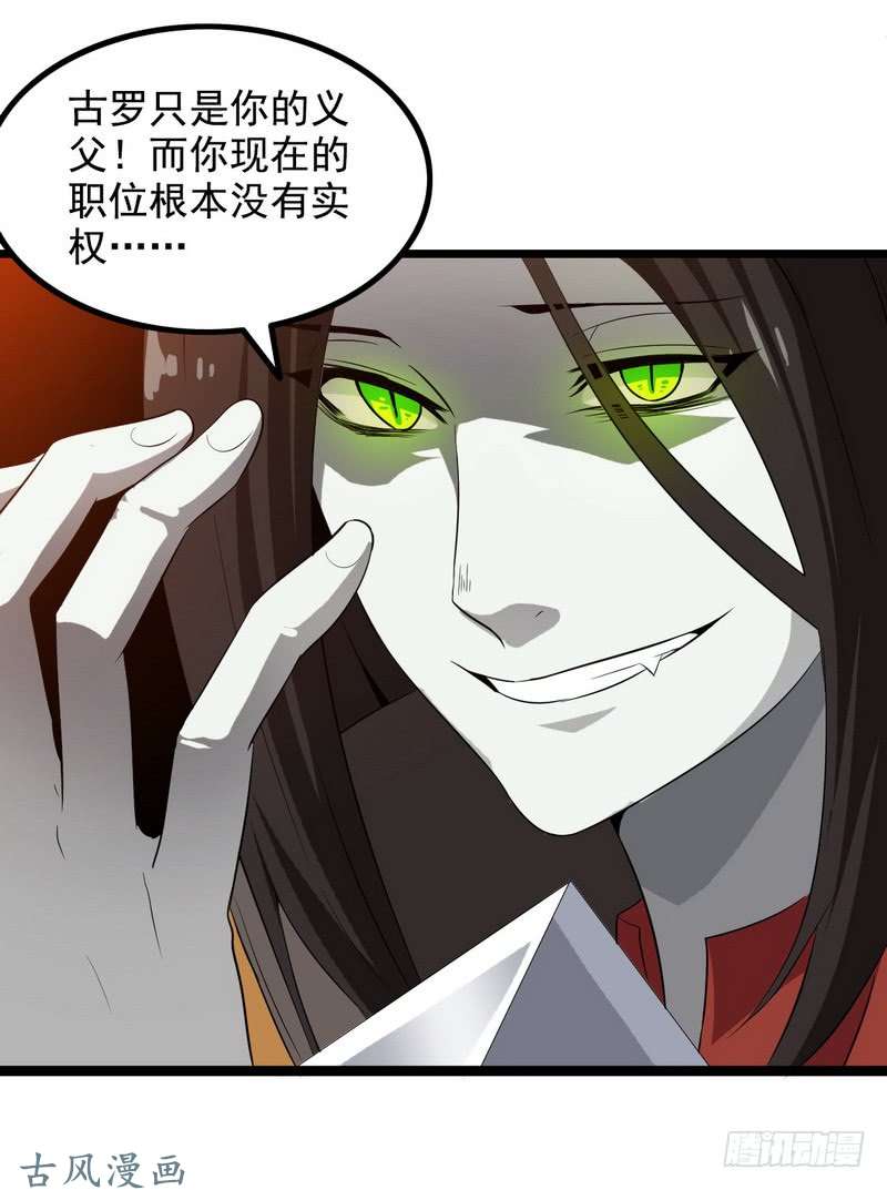 我老婆是魔王大人二十九