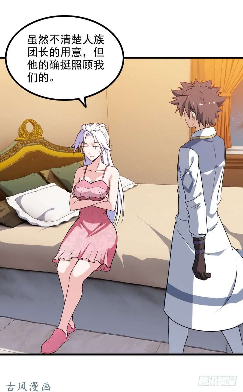 我老婆是魔王大人三十话