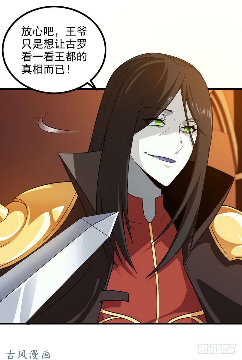 我老婆是魔王大人三十话
