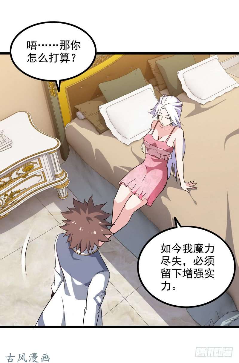 我老婆是魔王大人三十话