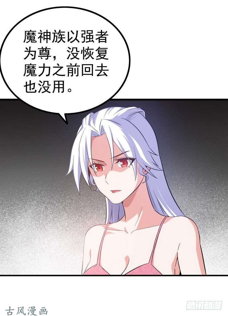 我老婆是魔王大人三十话