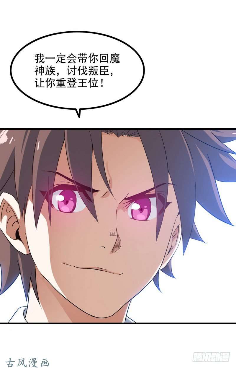 我老婆是魔王大人三十话
