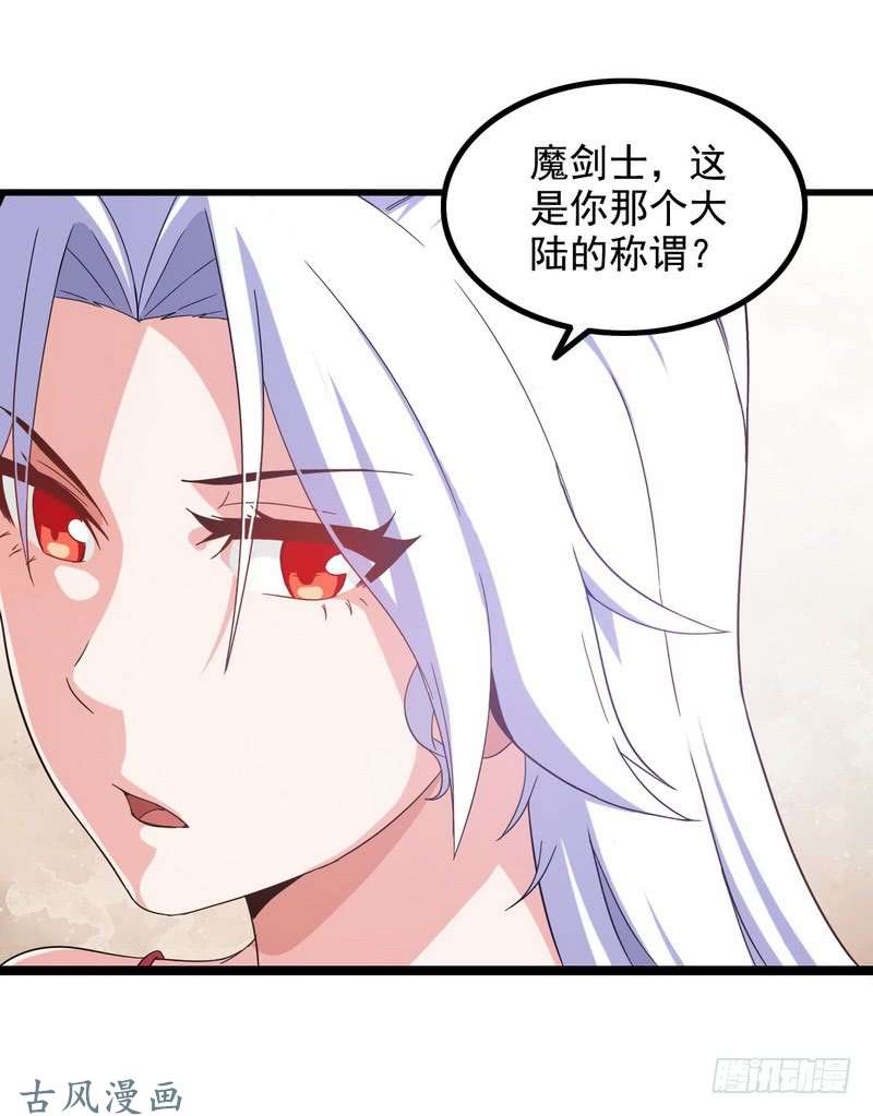 我老婆是魔王大人三十话