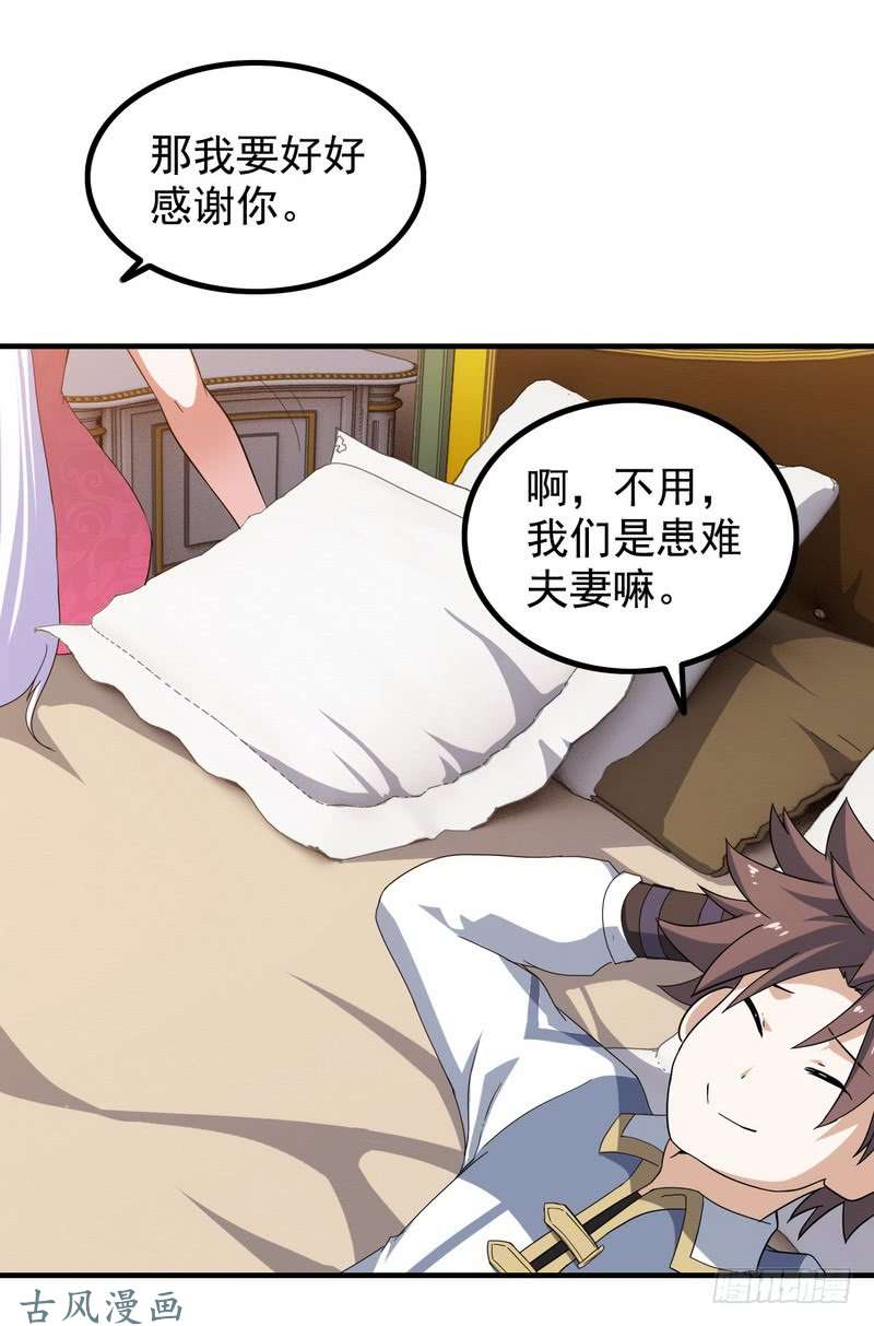 我老婆是魔王大人三十一