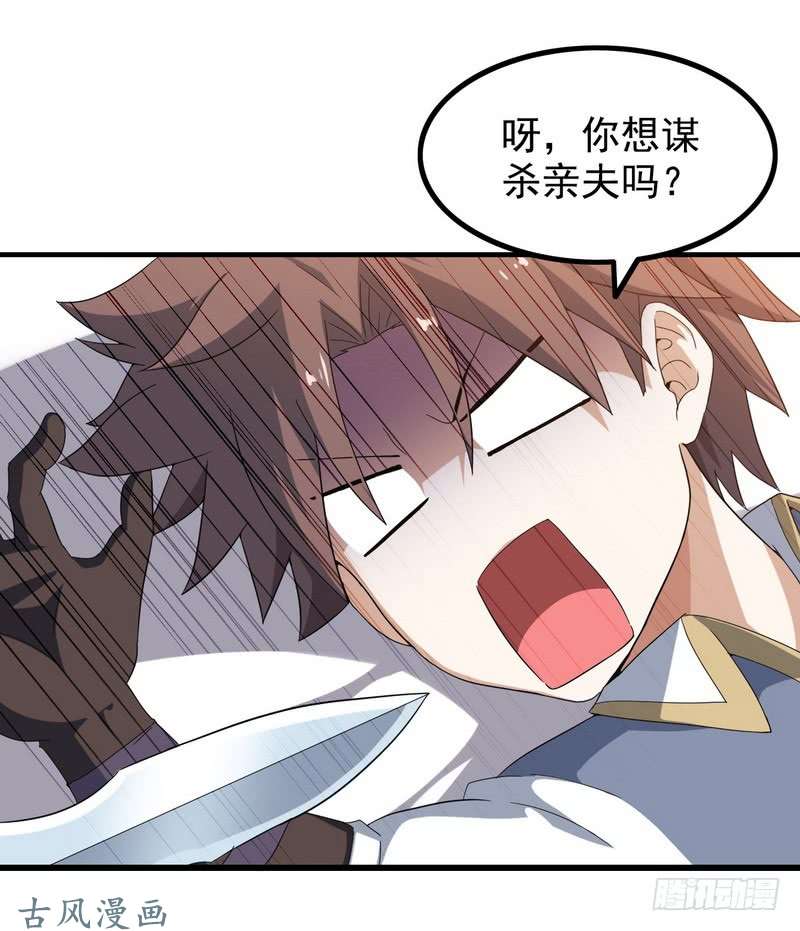 我老婆是魔王大人三十一
