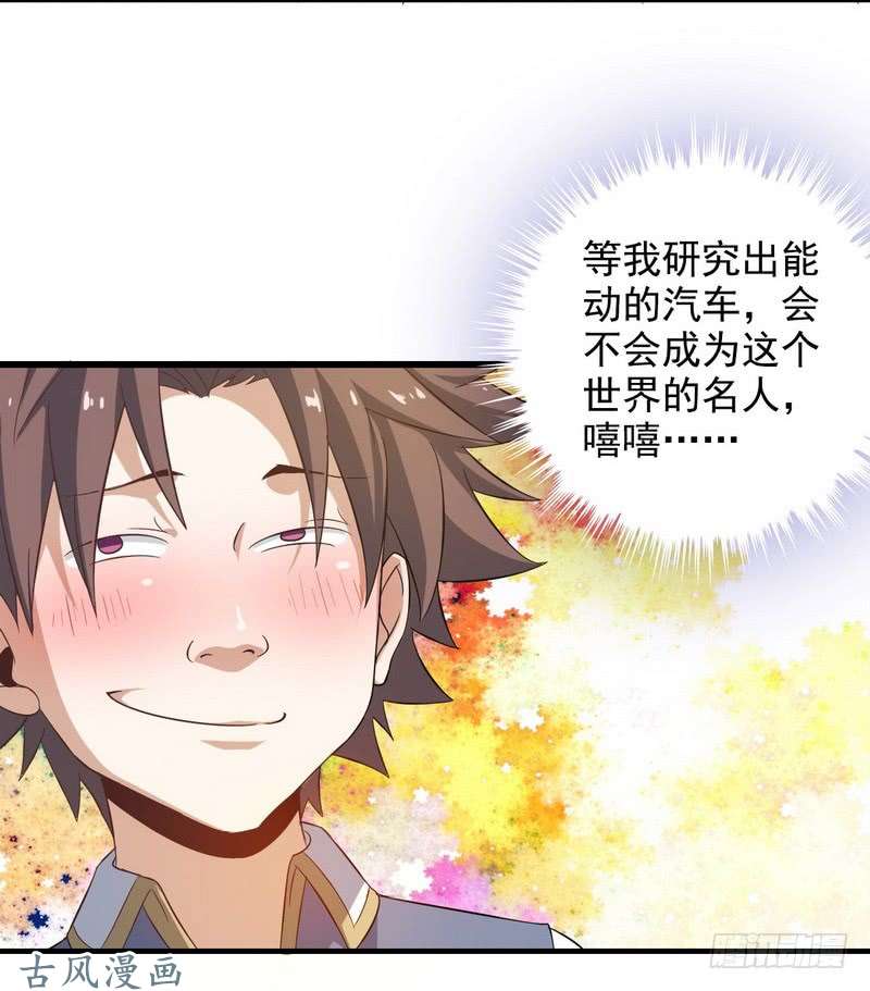我老婆是魔王大人三十二