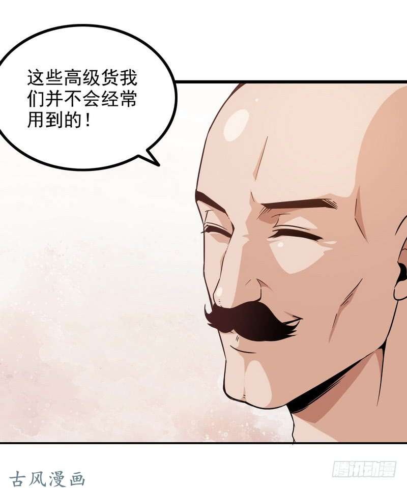 我老婆是魔王大人三十四