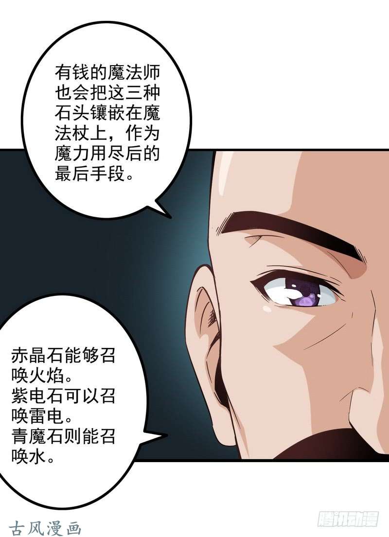 我老婆是魔王大人三十四