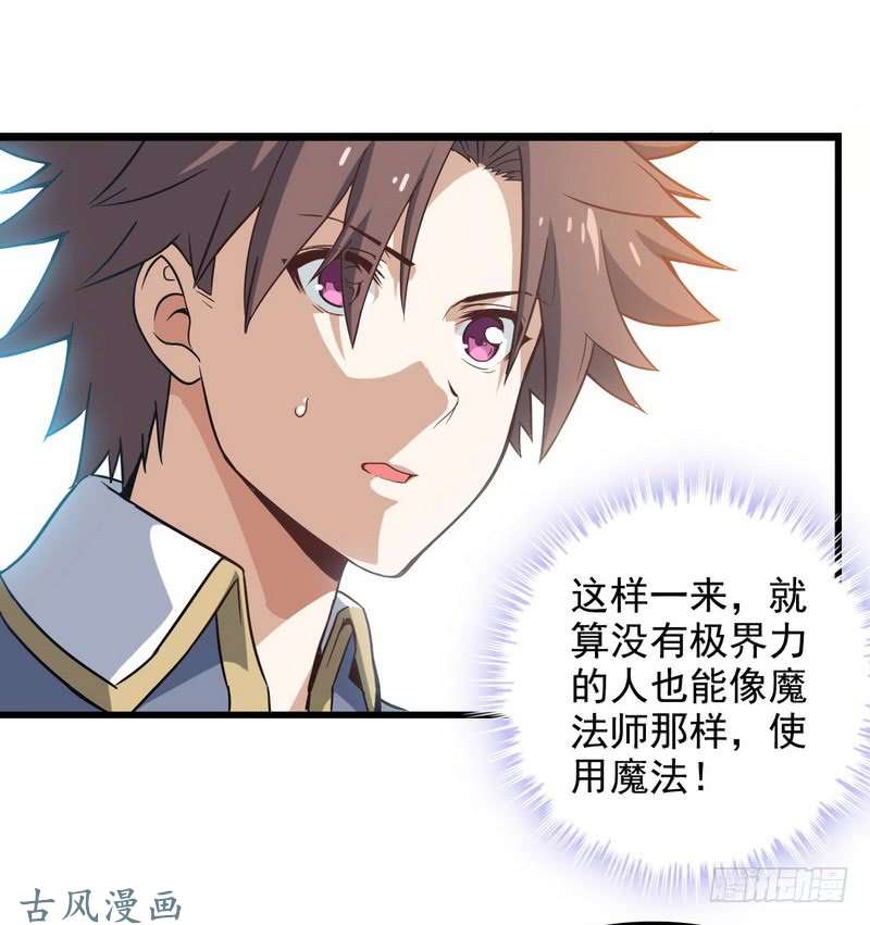 我老婆是魔王大人三十四