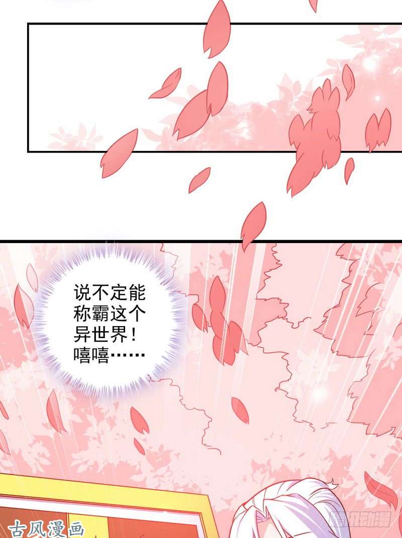 我老婆是魔王大人三十四