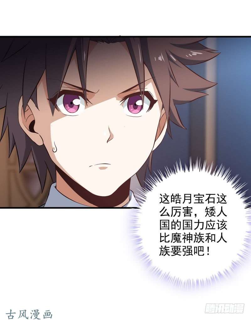 我老婆是魔王大人三十四