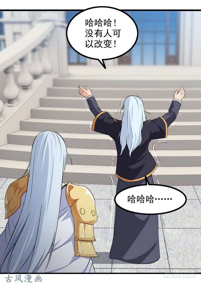 我老婆是魔王大人三十五