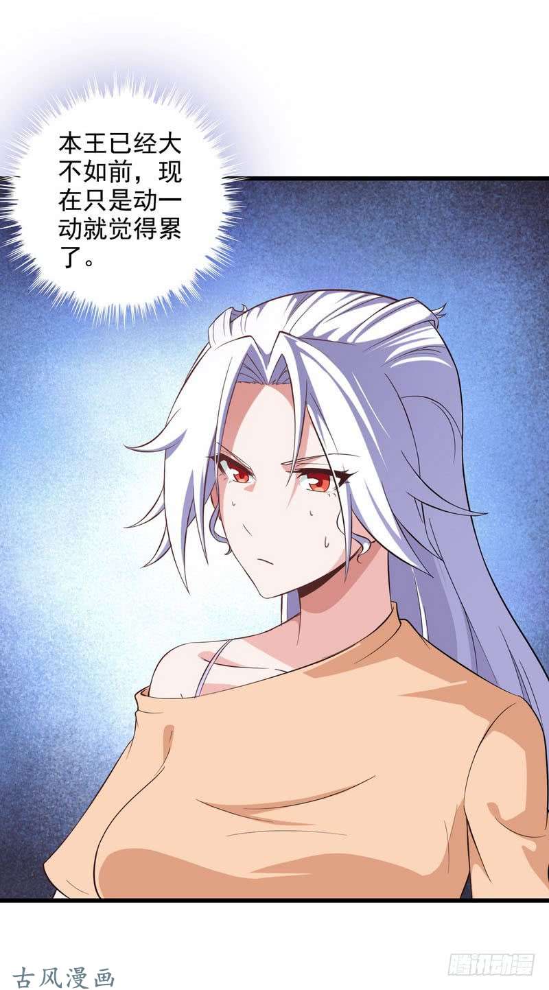 我老婆是魔王大人三十五