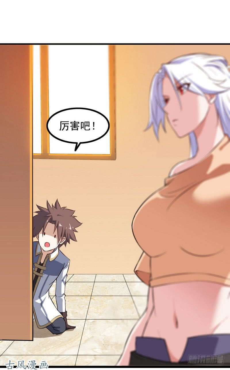 我老婆是魔王大人三十五