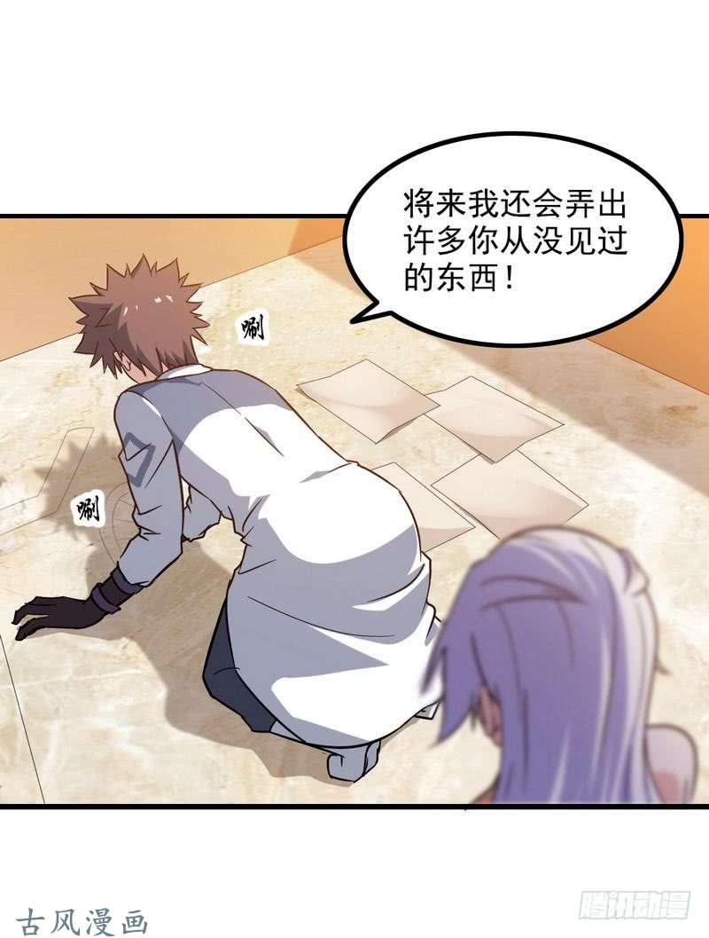 我老婆是魔王大人三十五