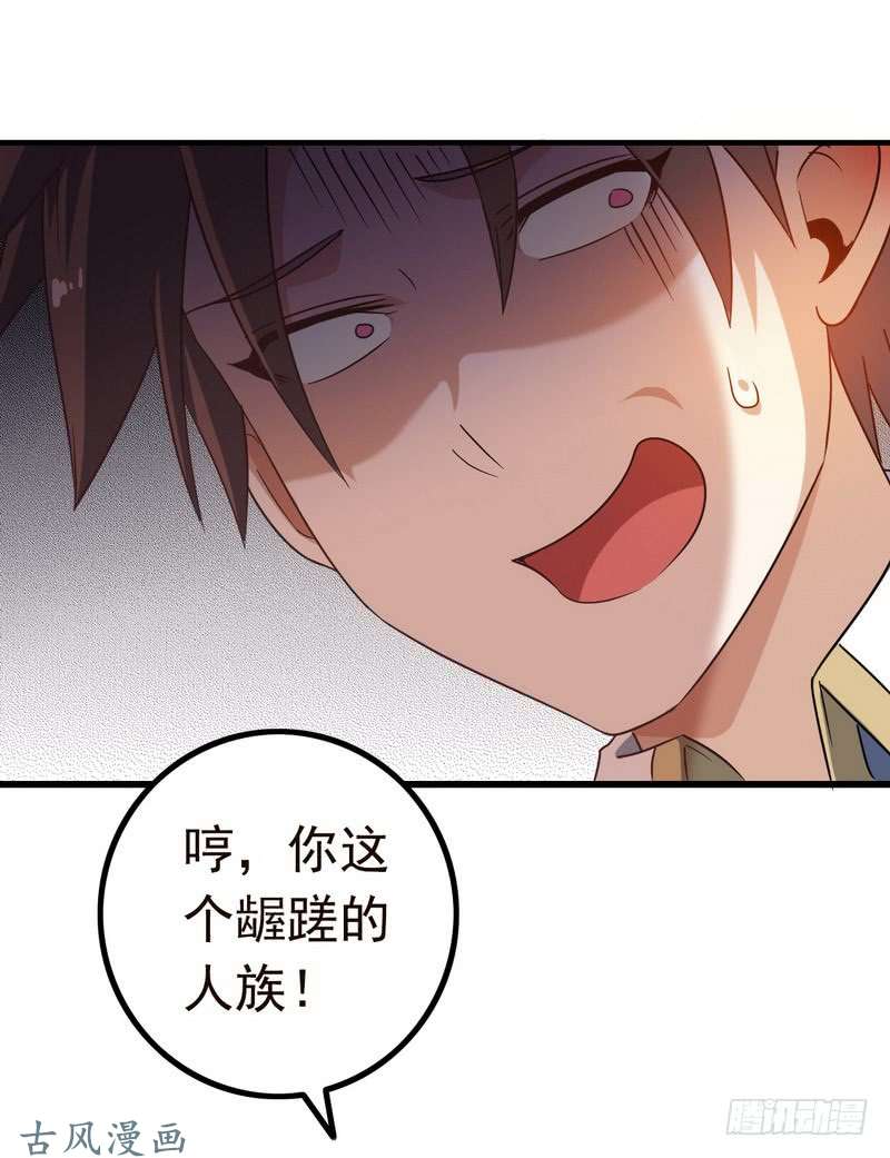 我老婆是魔王大人三十六