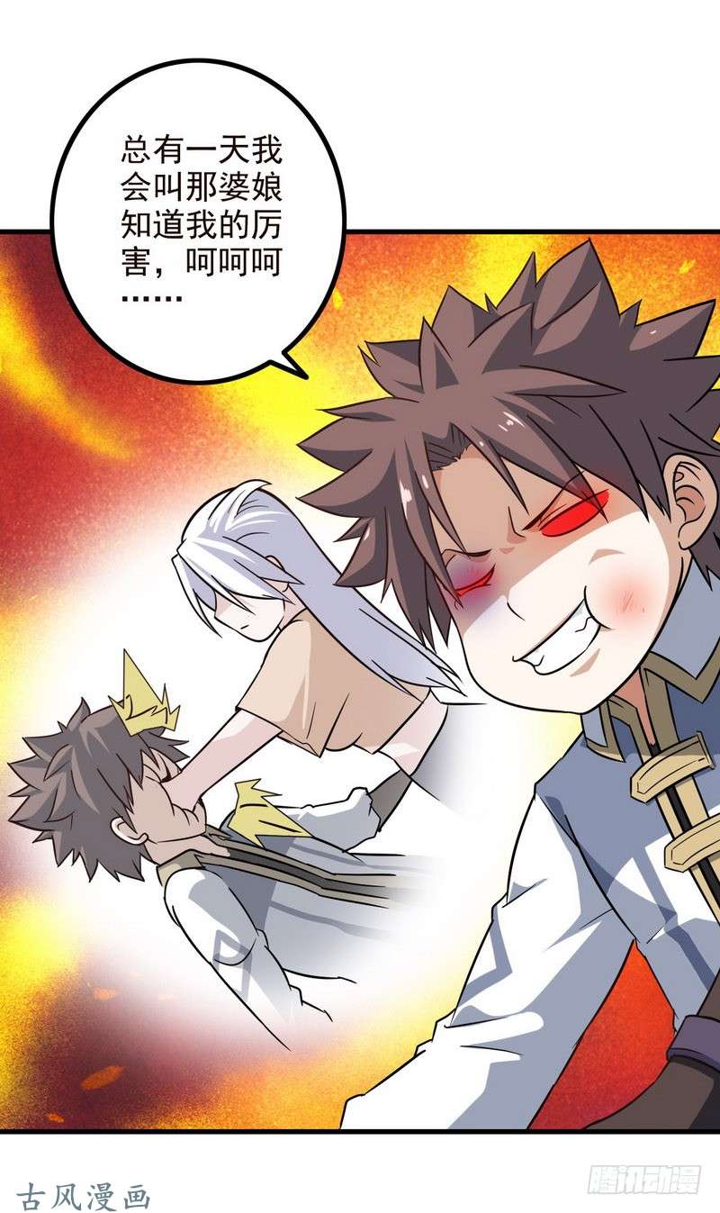 我老婆是魔王大人三十六