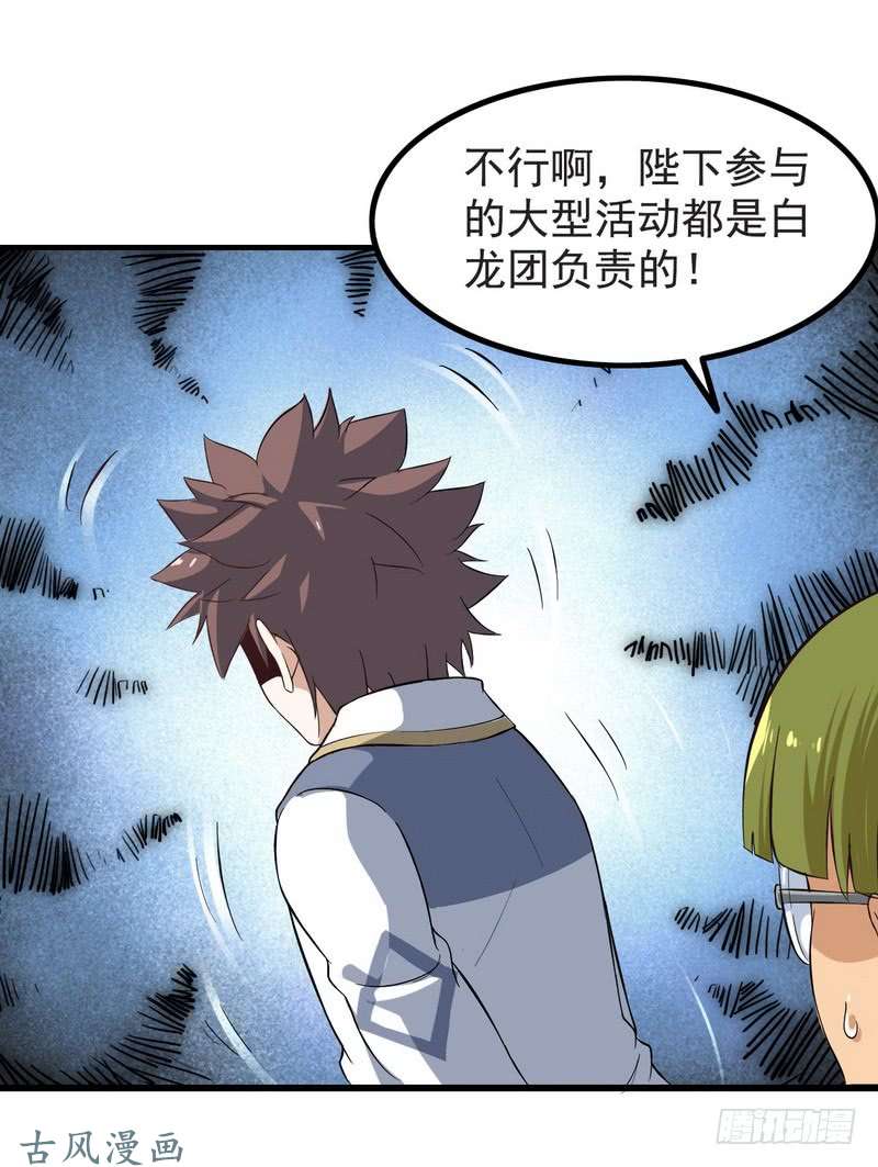 我老婆是魔王大人三十七