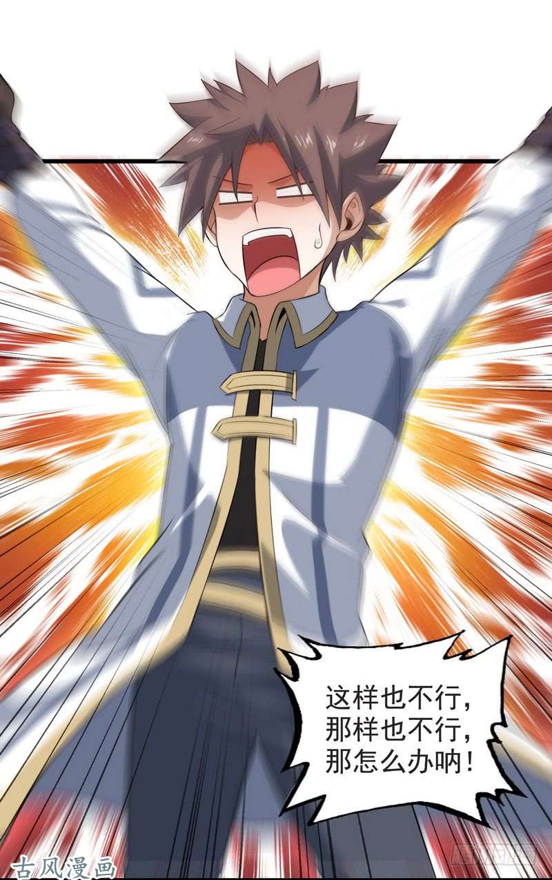 我老婆是魔王大人三十七