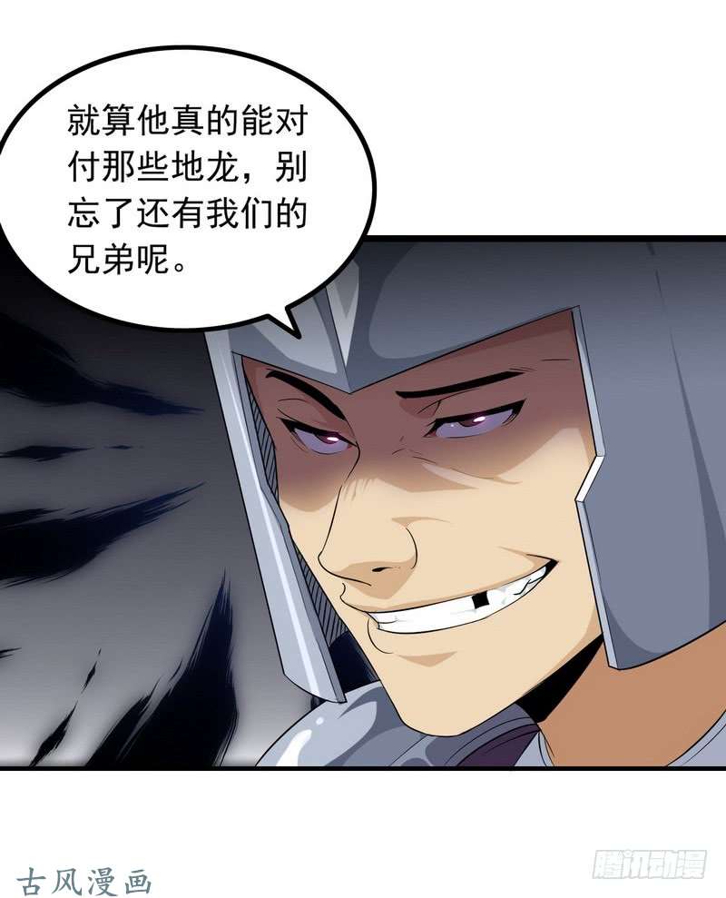 我老婆是魔王大人三十七