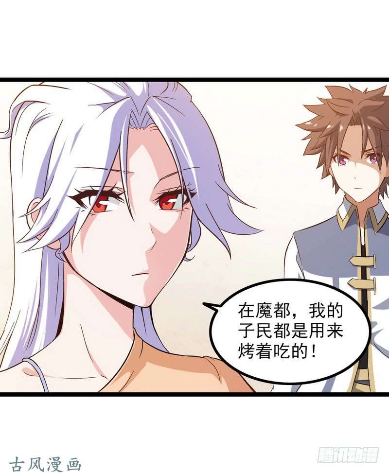 我老婆是魔王大人三十八