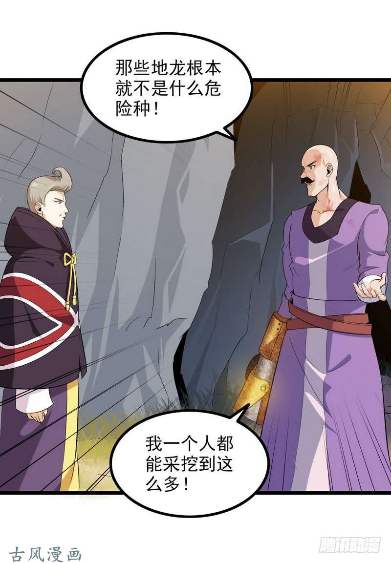 我老婆是魔王大人三十九