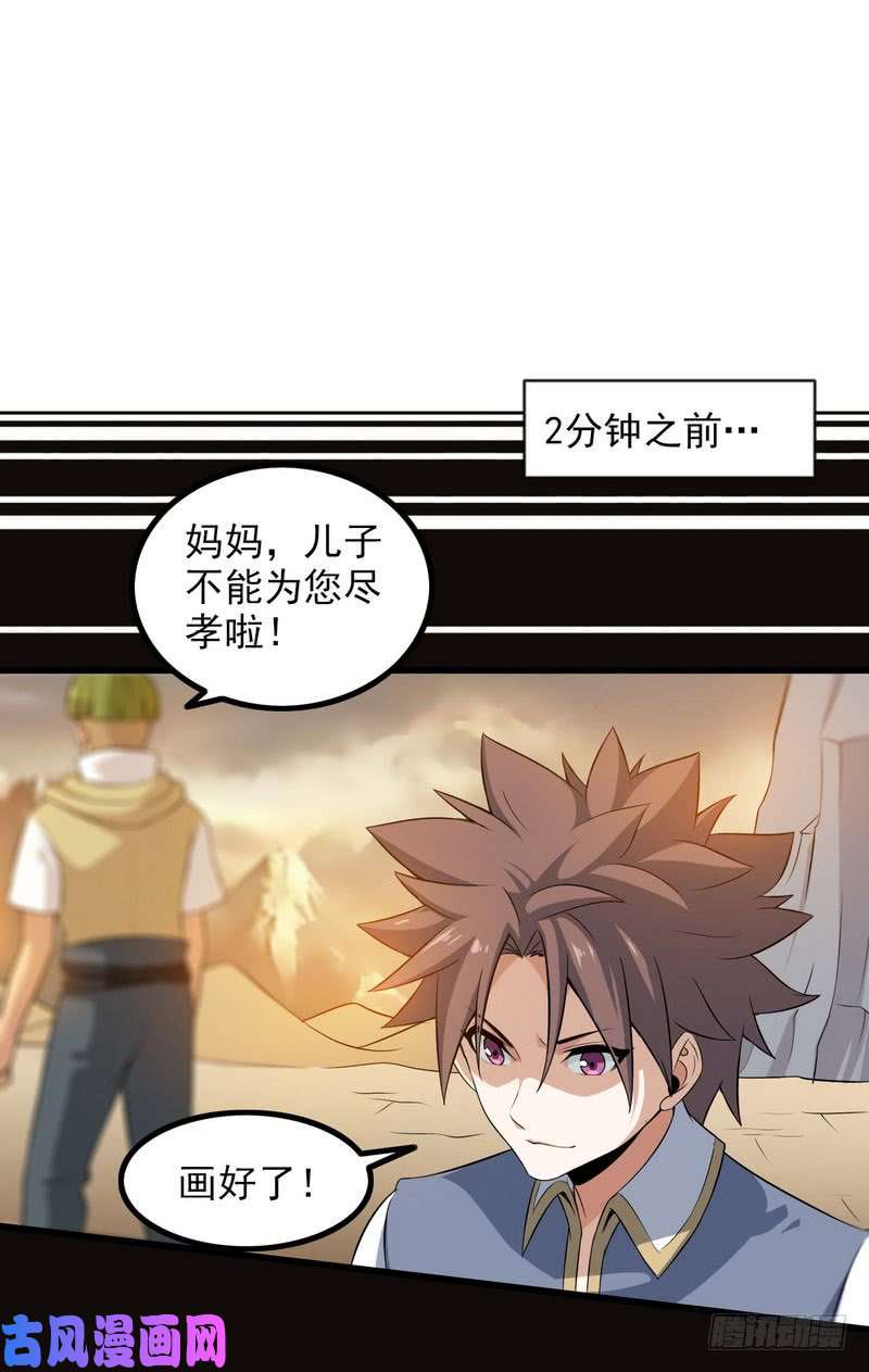 我老婆是魔王大人四十二