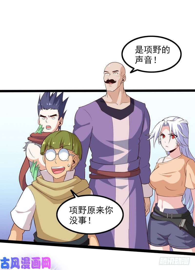 我老婆是魔王大人四十二