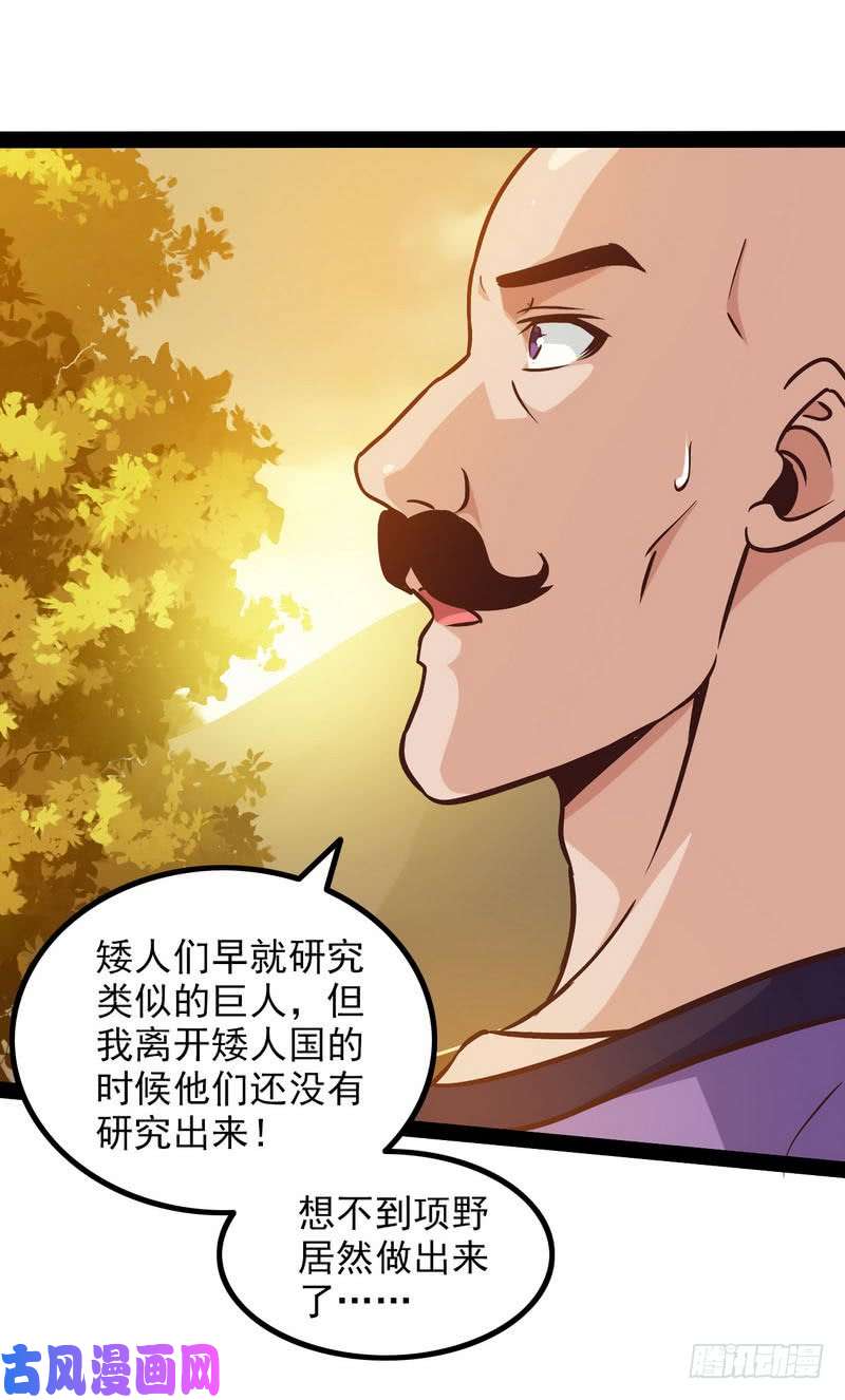 我老婆是魔王大人四十二