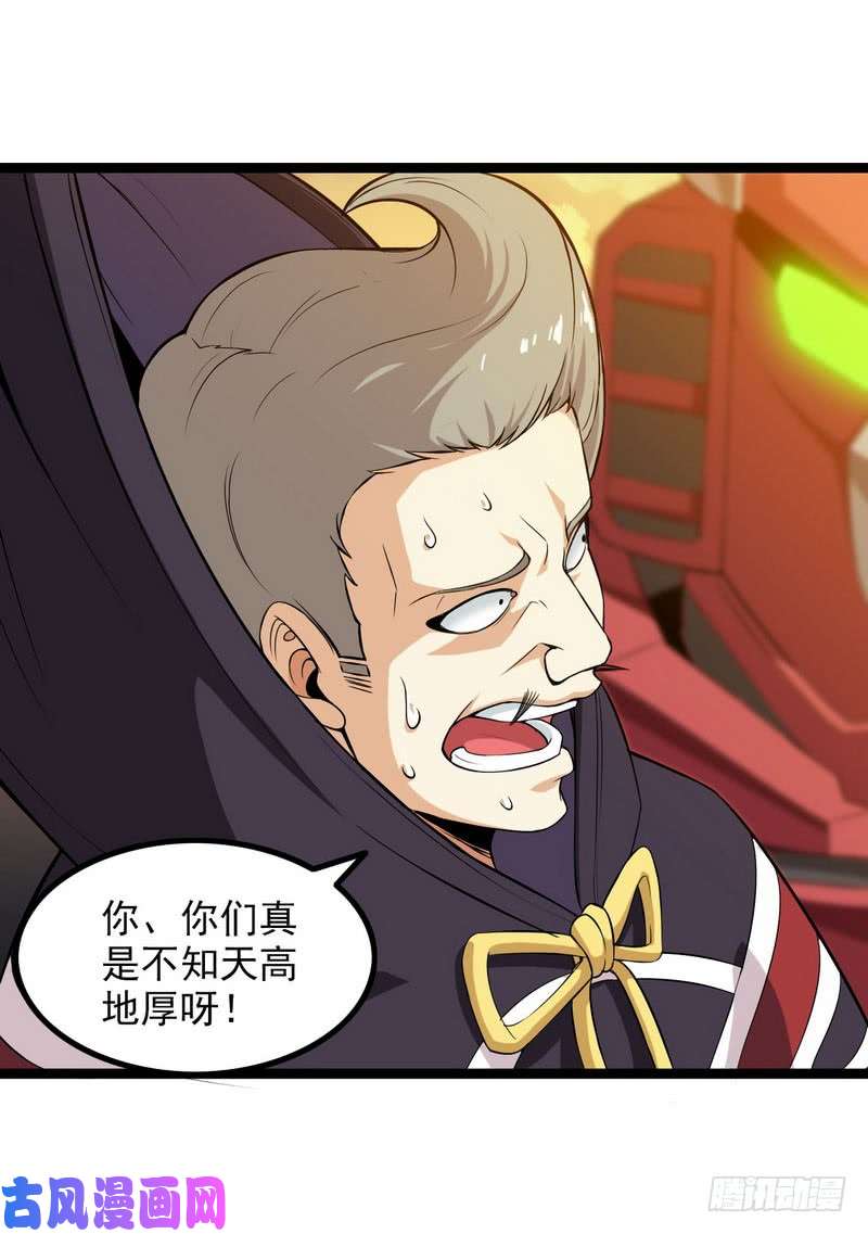 我老婆是魔王大人四十三